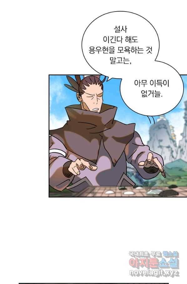 요신기 396화 29