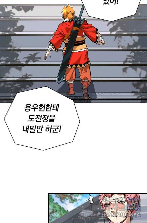 요신기 396화 40