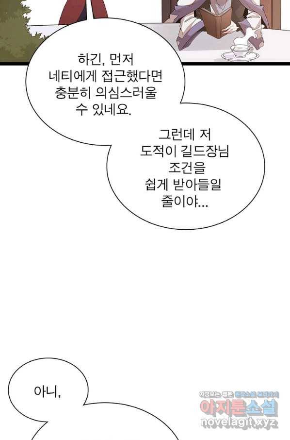 어웨이크닝 회귀 플레이어 59화 3