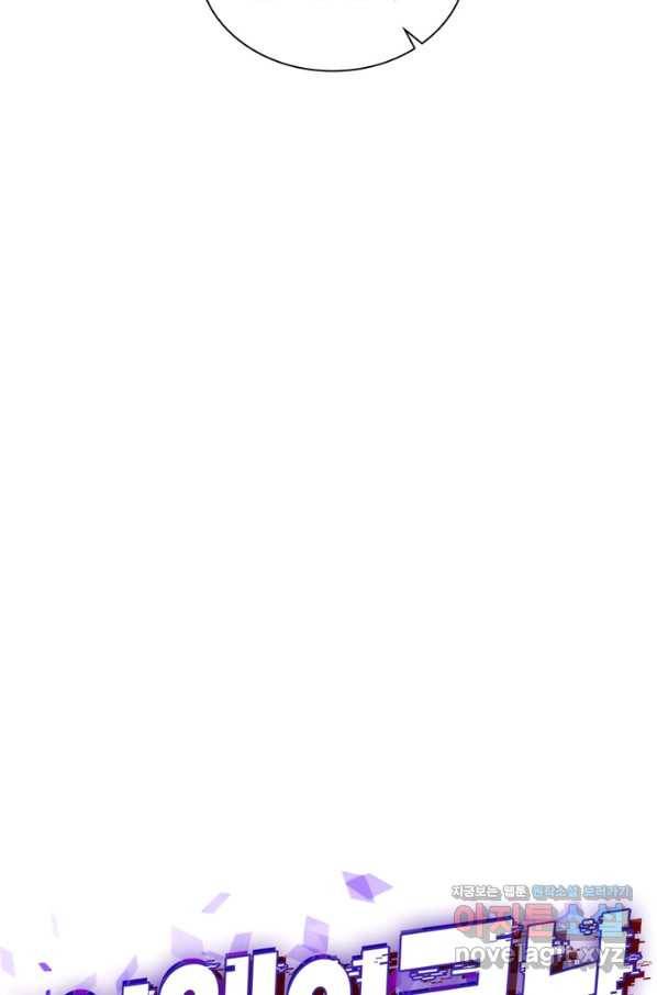 어웨이크닝 회귀 플레이어 59화 6