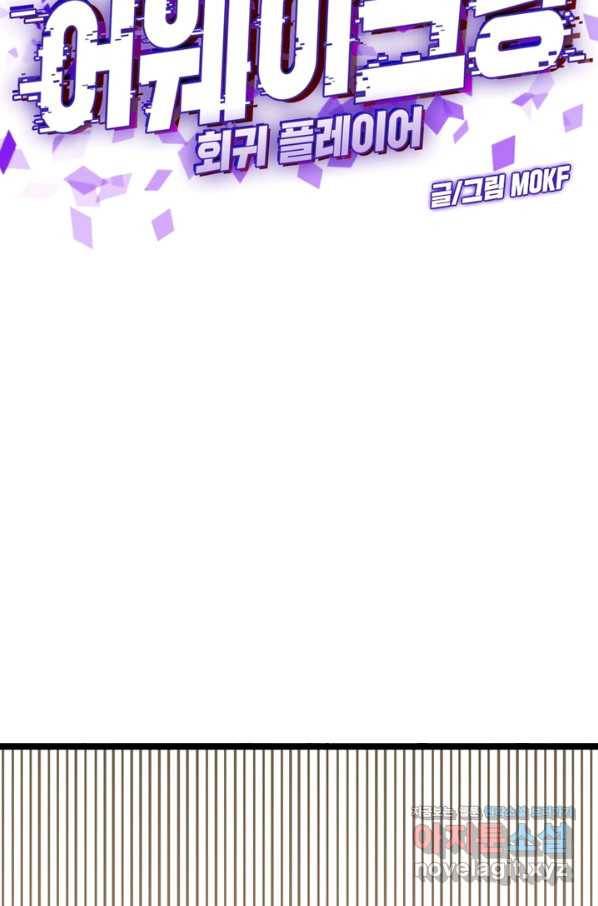 어웨이크닝 회귀 플레이어 59화 7