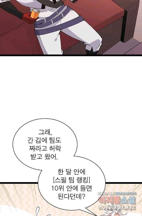어웨이크닝 회귀 플레이어 59화 13