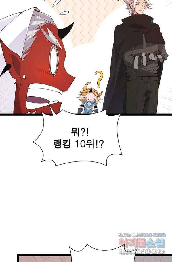 어웨이크닝 회귀 플레이어 59화 14