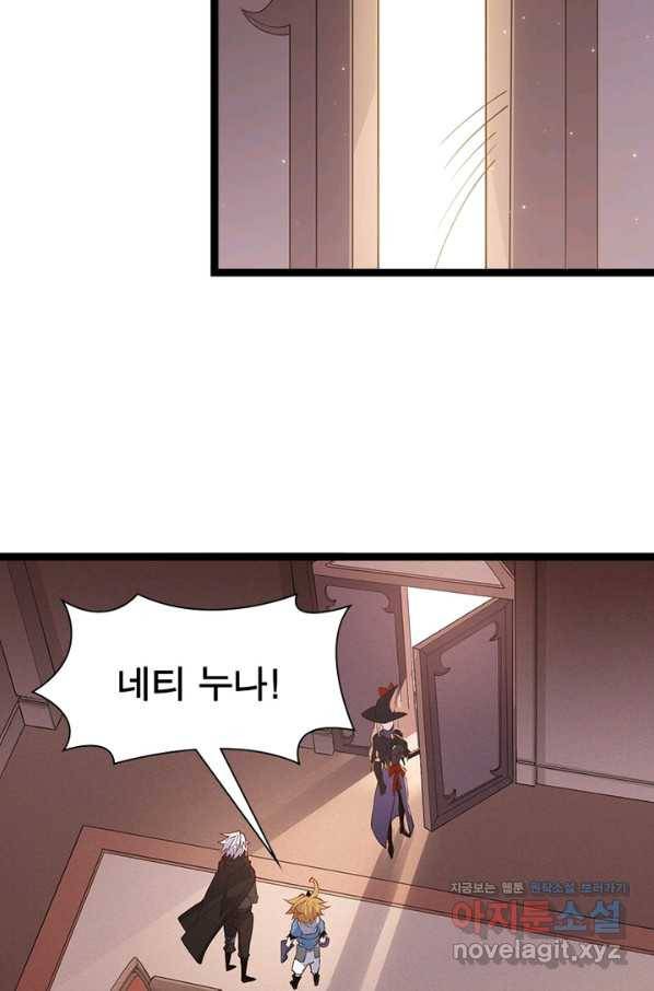 어웨이크닝 회귀 플레이어 59화 19
