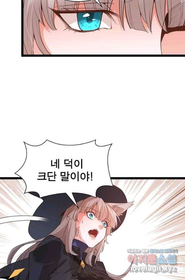 어웨이크닝 회귀 플레이어 59화 28