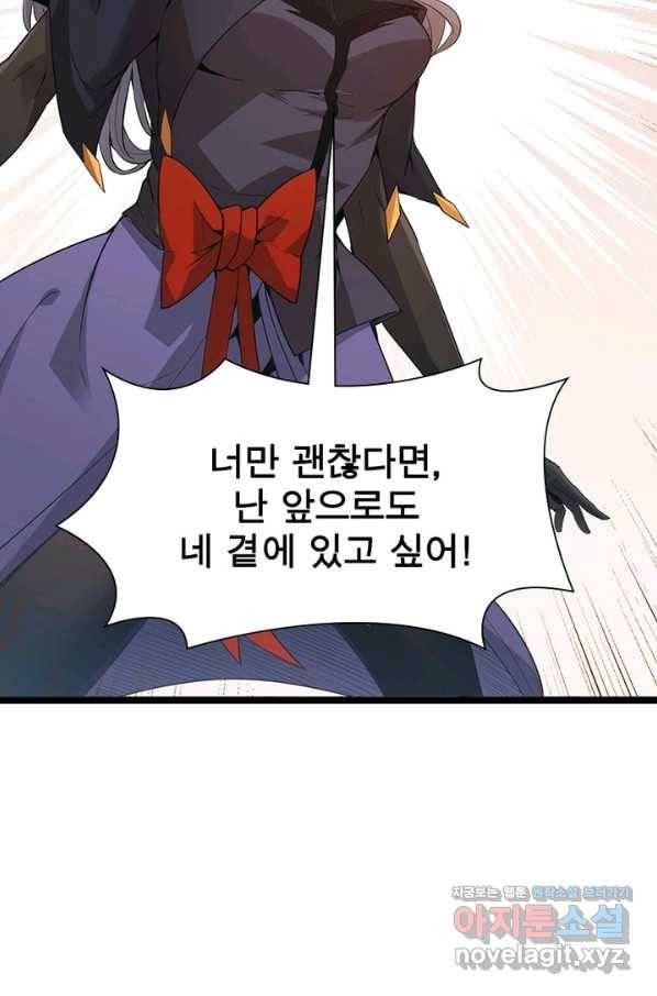 어웨이크닝 회귀 플레이어 59화 29