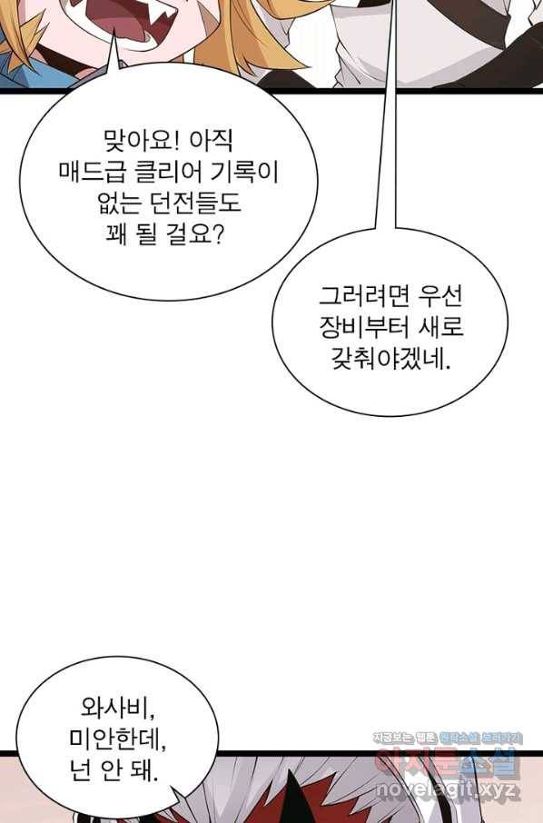 어웨이크닝 회귀 플레이어 59화 36