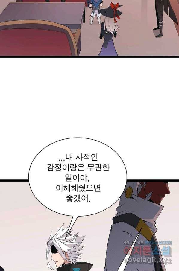 어웨이크닝 회귀 플레이어 59화 40
