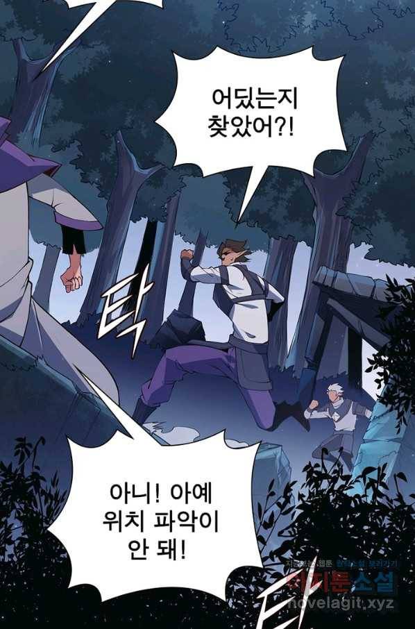 어웨이크닝 회귀 플레이어 59화 56