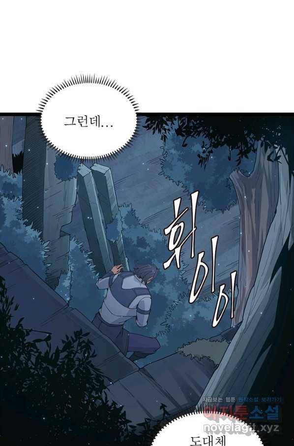 어웨이크닝 회귀 플레이어 59화 68