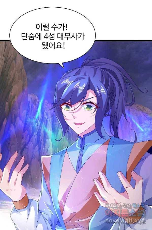 신혼무제 91화 6