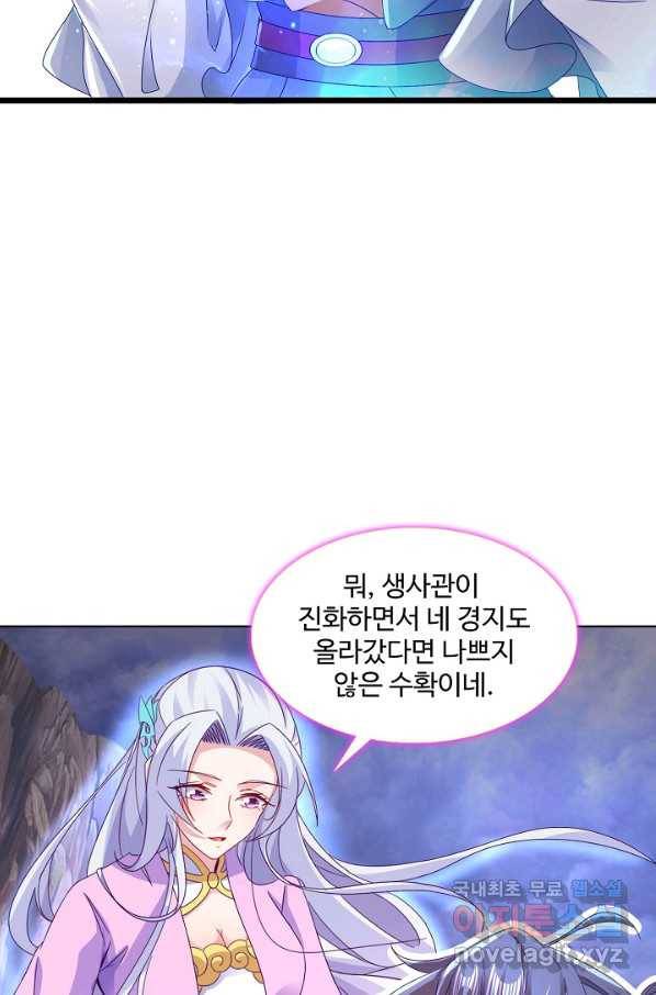 신혼무제 91화 7