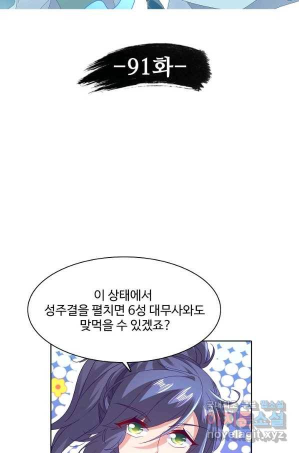 신혼무제 91화 10