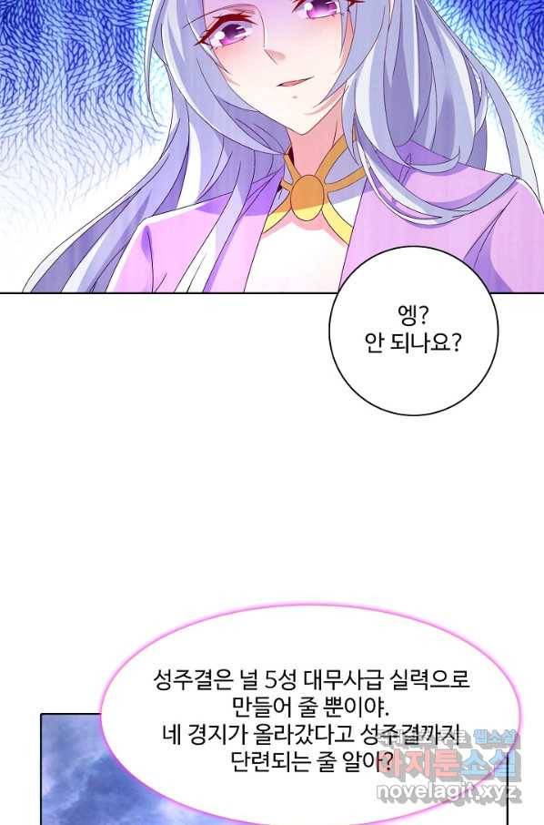 신혼무제 91화 12