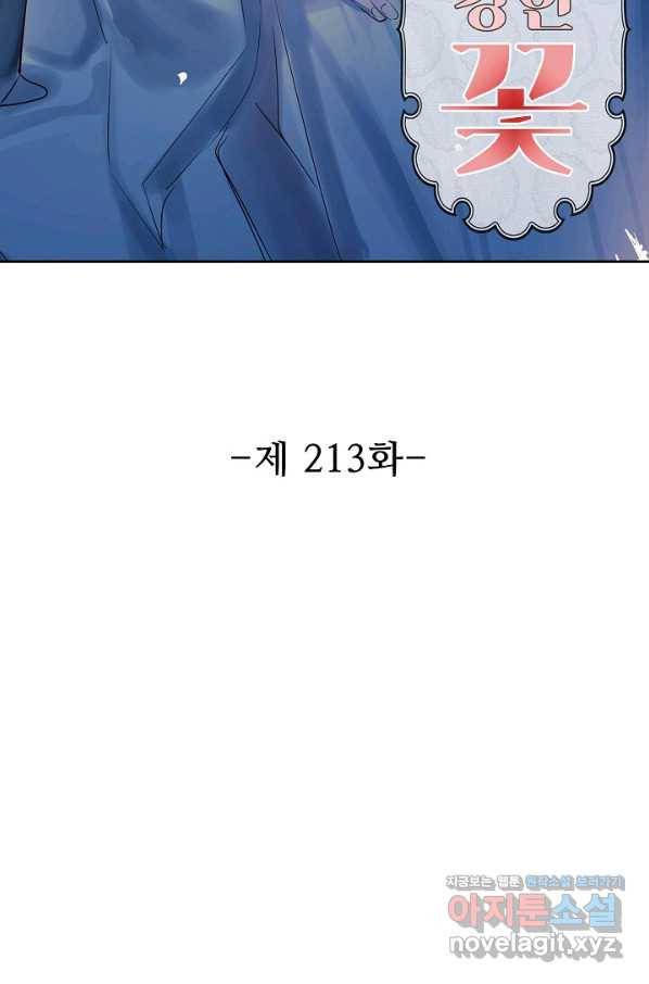 독보다 강한 꽃 213화 2