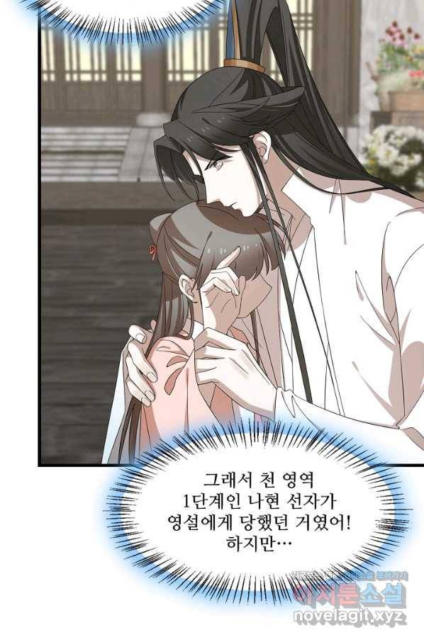 독보다 강한 꽃 213화 17