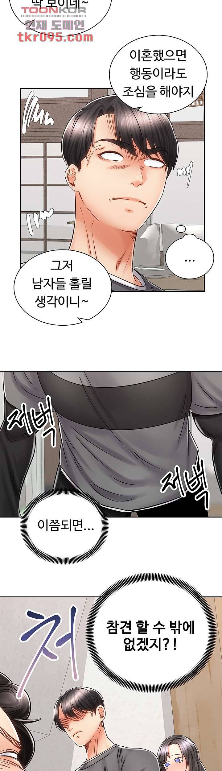 우리 한번 탈까요? 9화 8