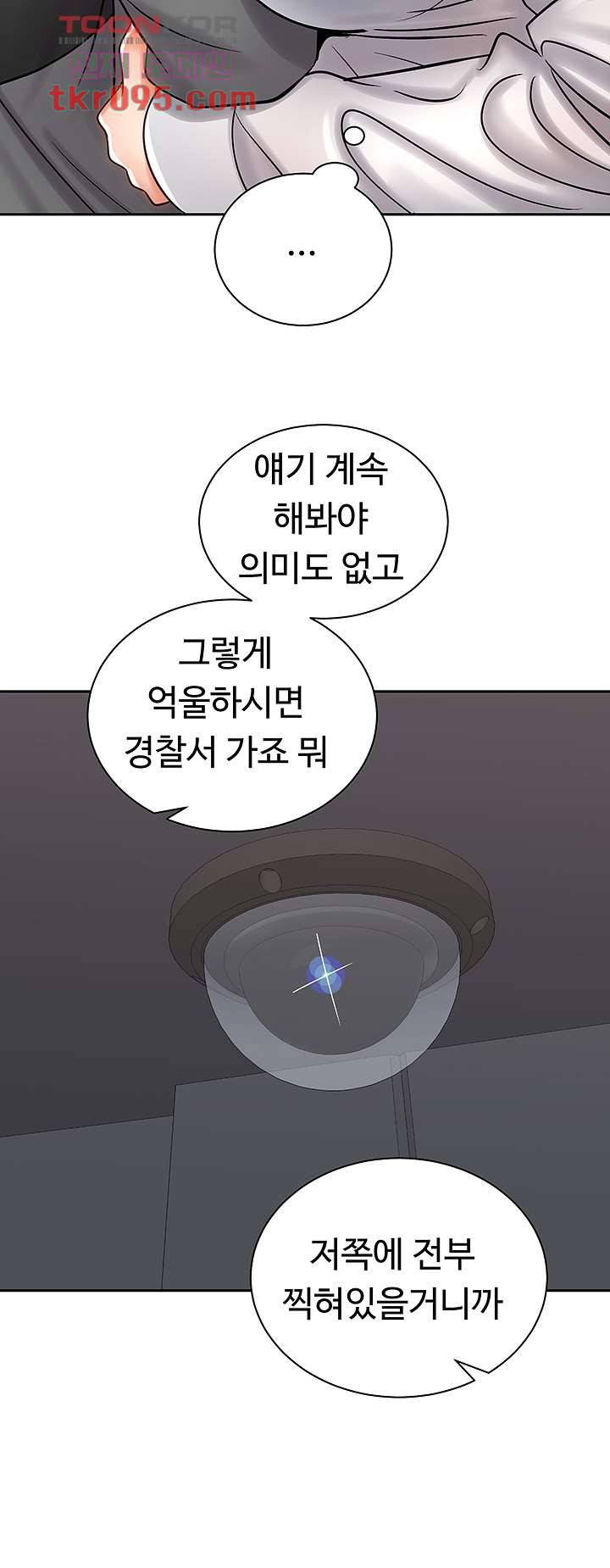 우리 한번 탈까요? 9화 11