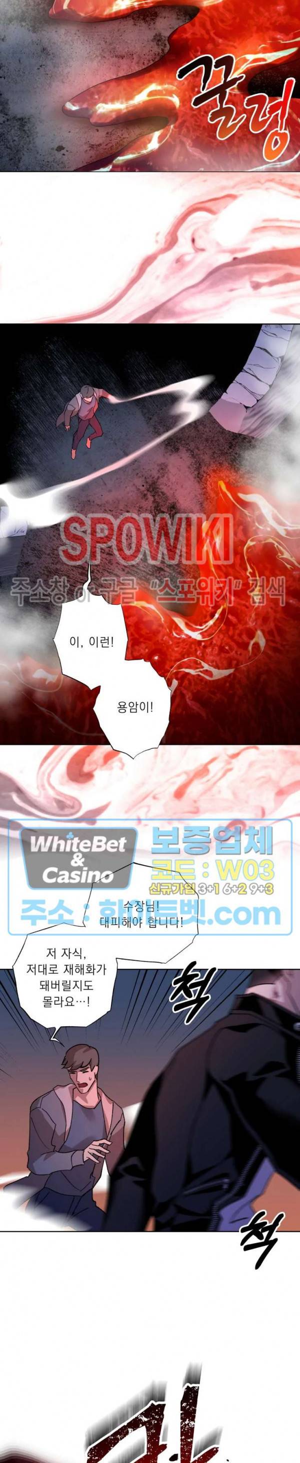문퀘이크 23화 5