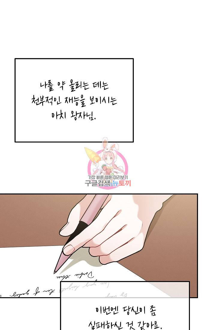 답장을 주세요, 왕자님 61화 1