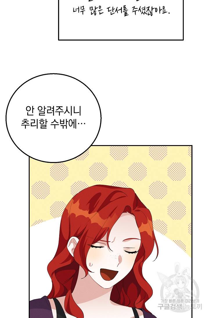 답장을 주세요, 왕자님 61화 2