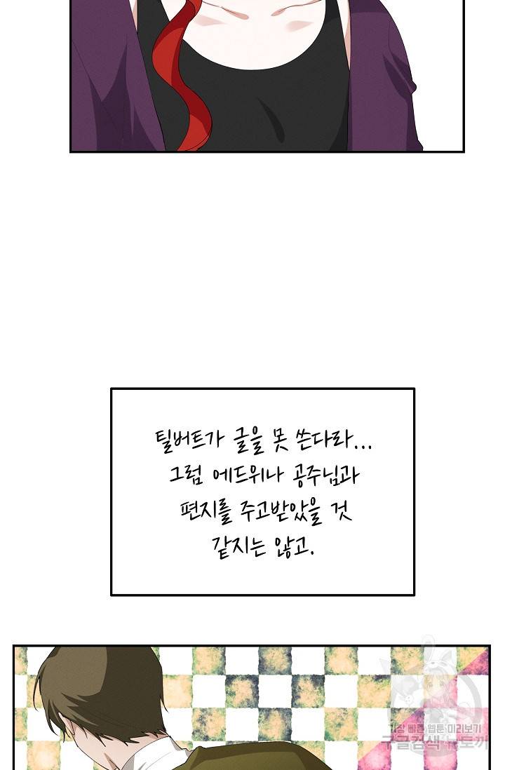 답장을 주세요, 왕자님 61화 3