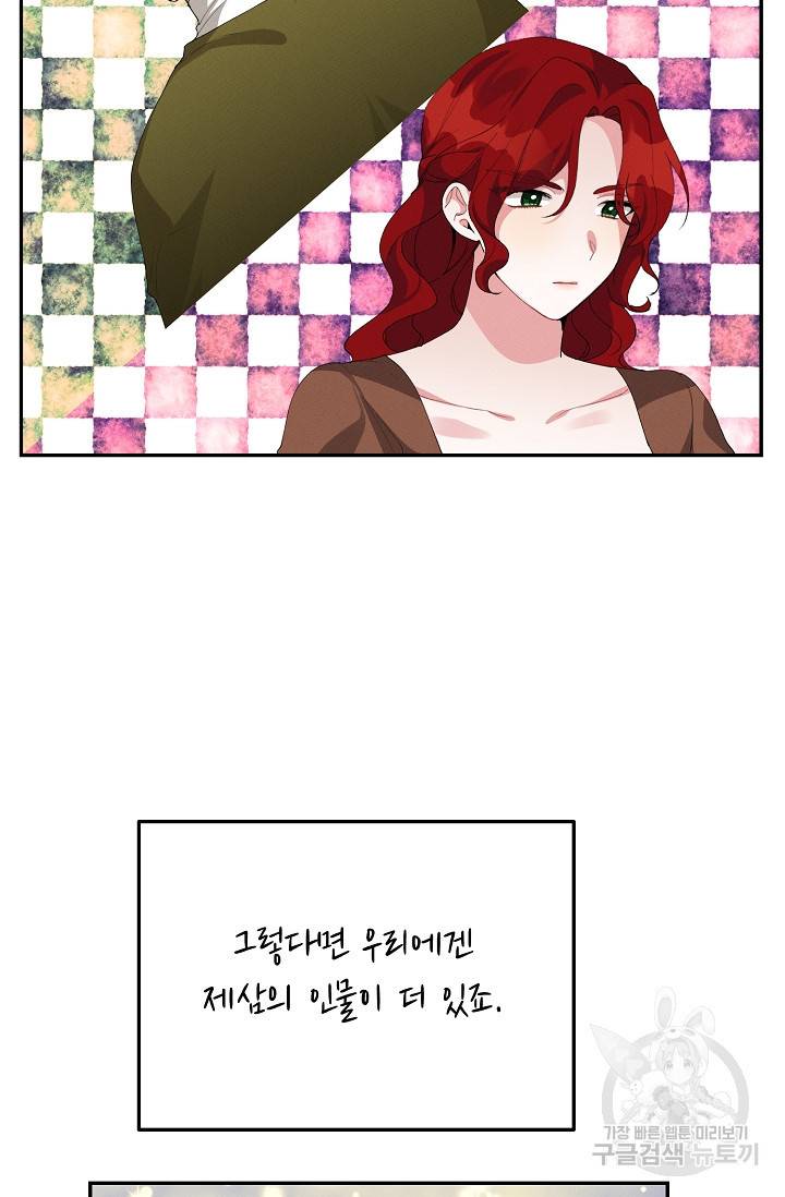 답장을 주세요, 왕자님 61화 4
