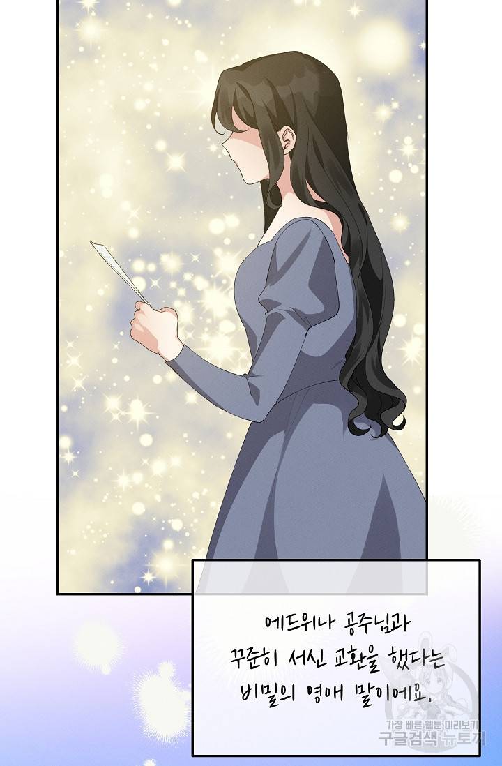 답장을 주세요, 왕자님 61화 5