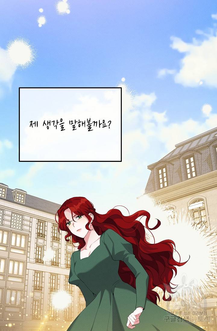 답장을 주세요, 왕자님 61화 6