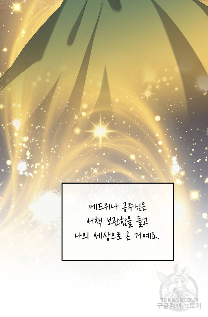 답장을 주세요, 왕자님 61화 7