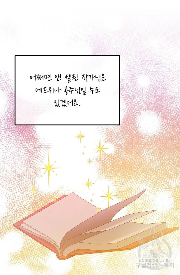 답장을 주세요, 왕자님 61화 8