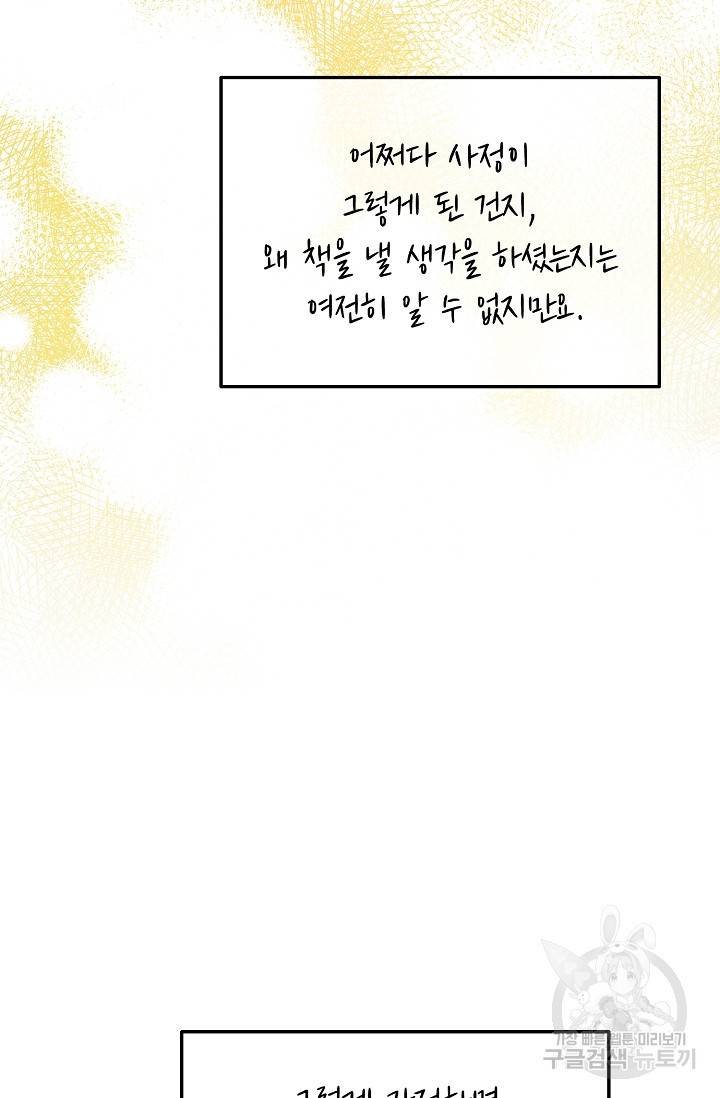 답장을 주세요, 왕자님 61화 9