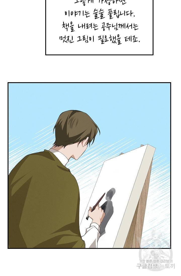 답장을 주세요, 왕자님 61화 10