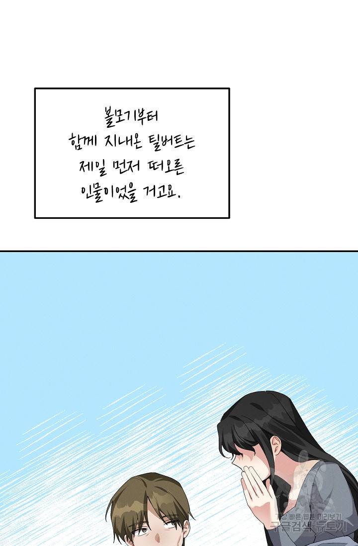 답장을 주세요, 왕자님 61화 11