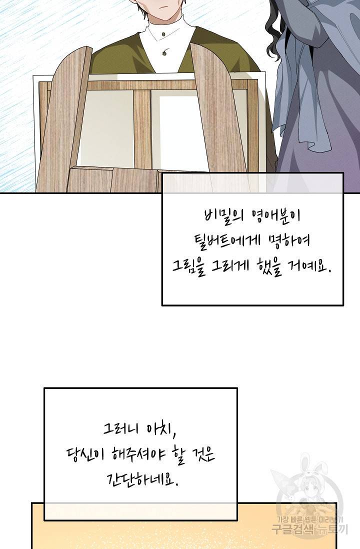 답장을 주세요, 왕자님 61화 12