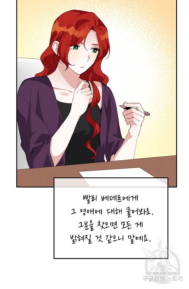 답장을 주세요, 왕자님 61화 13