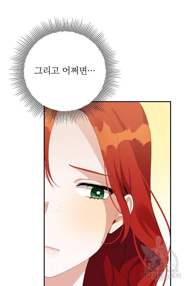 답장을 주세요, 왕자님 61화 14
