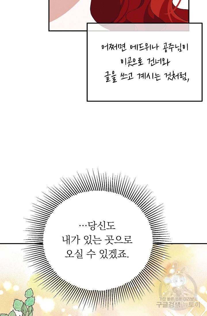 답장을 주세요, 왕자님 61화 15