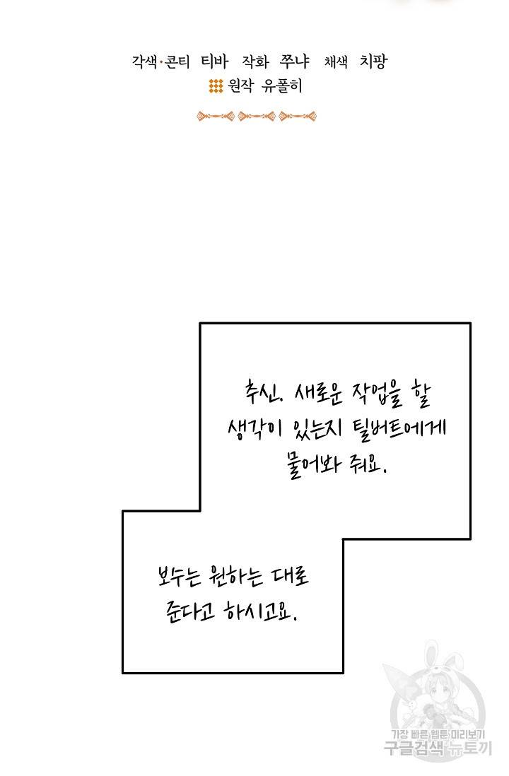 답장을 주세요, 왕자님 61화 19
