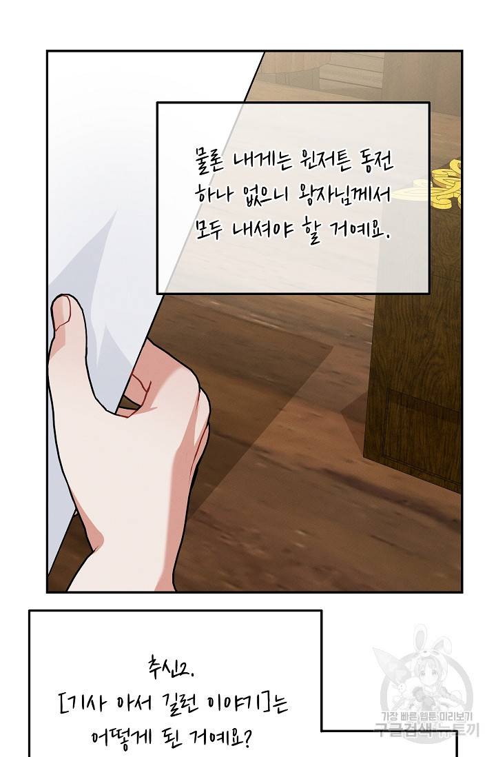답장을 주세요, 왕자님 61화 20