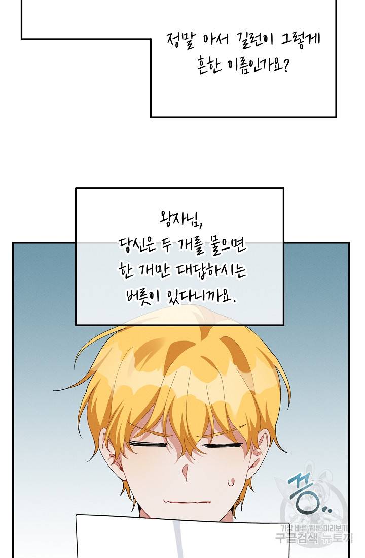 답장을 주세요, 왕자님 61화 21