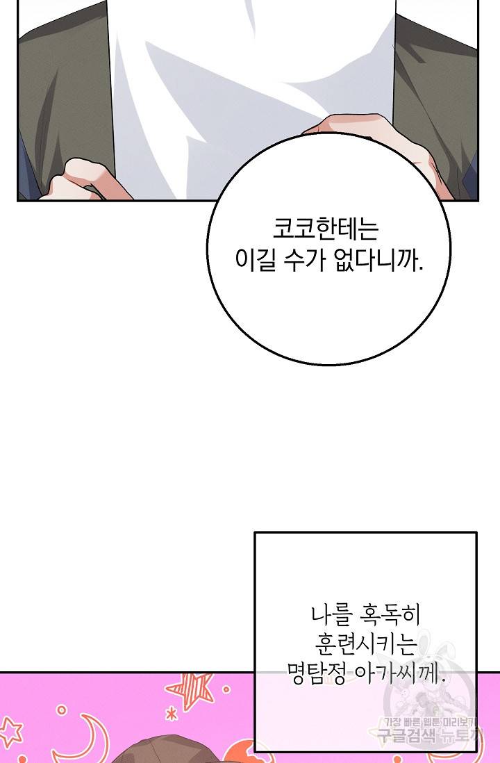 답장을 주세요, 왕자님 61화 22