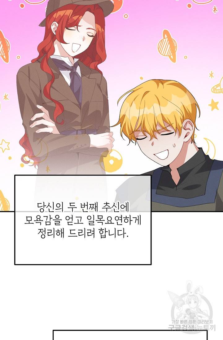 답장을 주세요, 왕자님 61화 23
