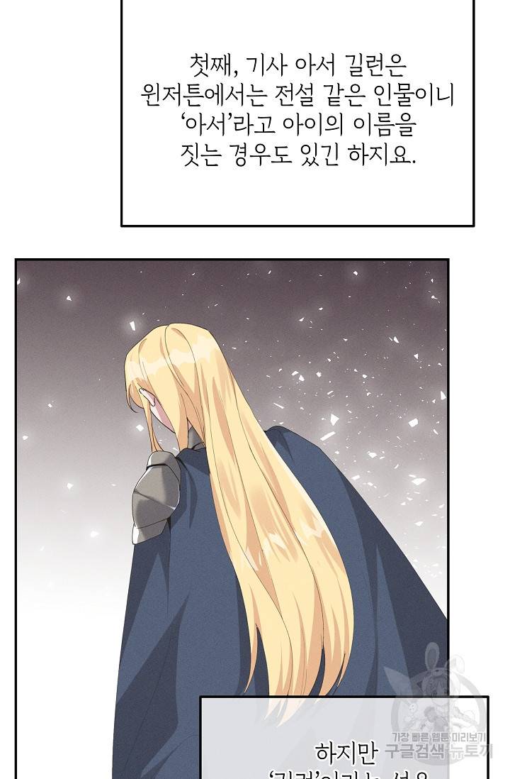 답장을 주세요, 왕자님 61화 24