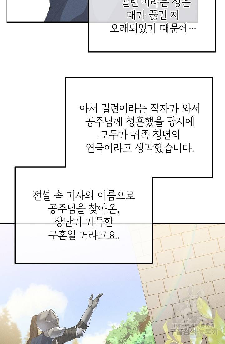 답장을 주세요, 왕자님 61화 25