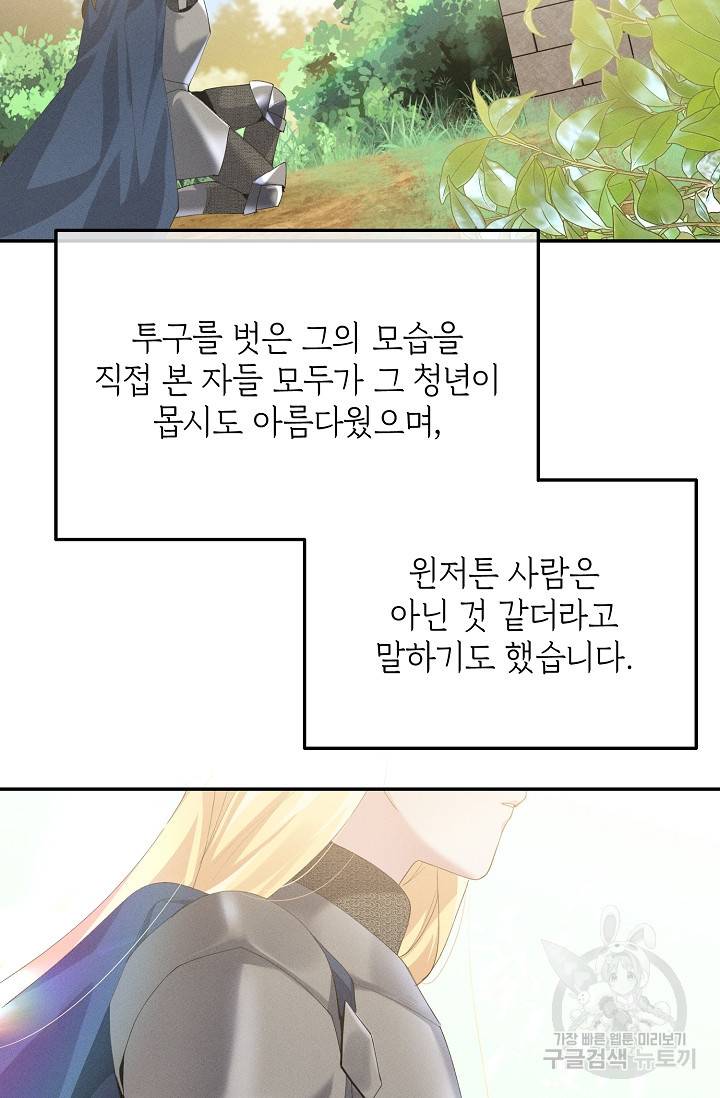 답장을 주세요, 왕자님 61화 26