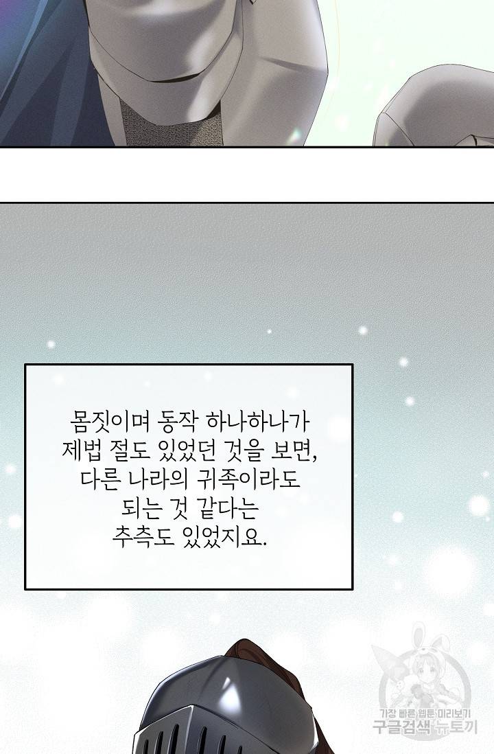 답장을 주세요, 왕자님 61화 27