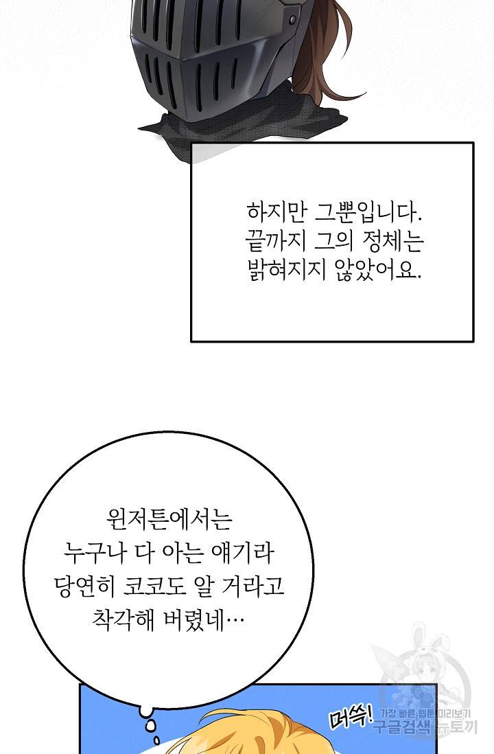답장을 주세요, 왕자님 61화 28