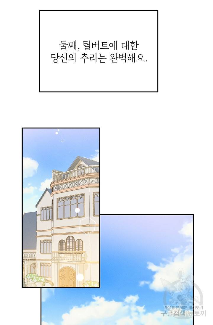 답장을 주세요, 왕자님 61화 30
