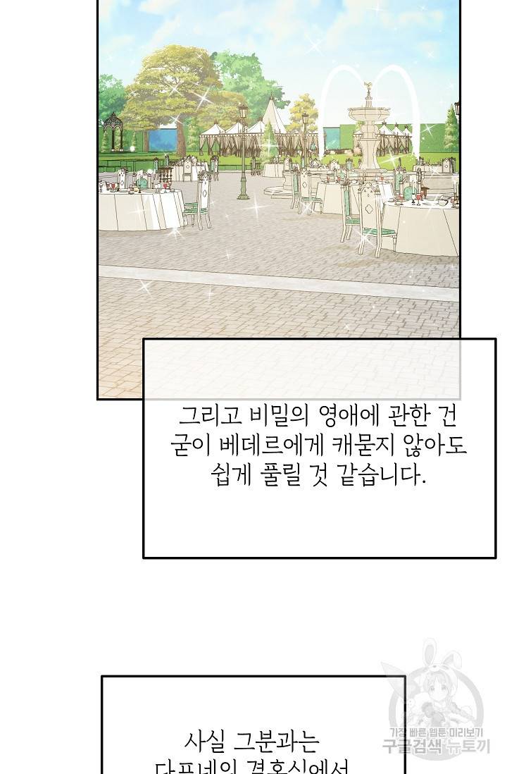 답장을 주세요, 왕자님 61화 31